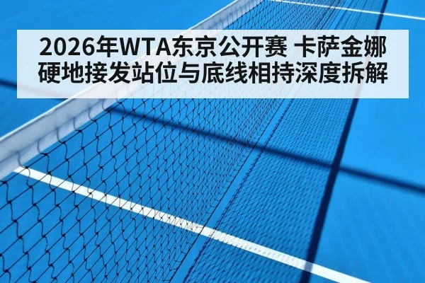 indoor hard tennis court