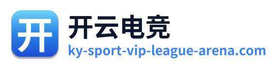 开云电竞